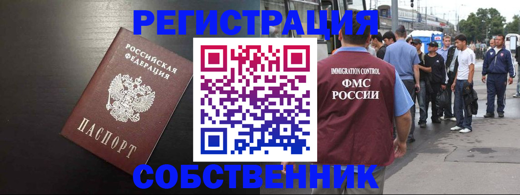прописка от собственника в Рыльске