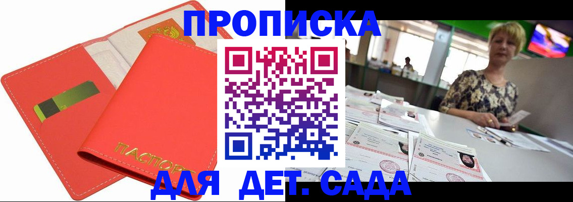 купить прописку в Рыльске