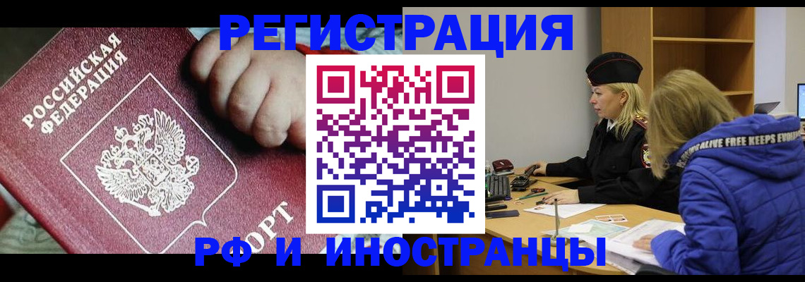 временная регистрация недорого в Рыльске